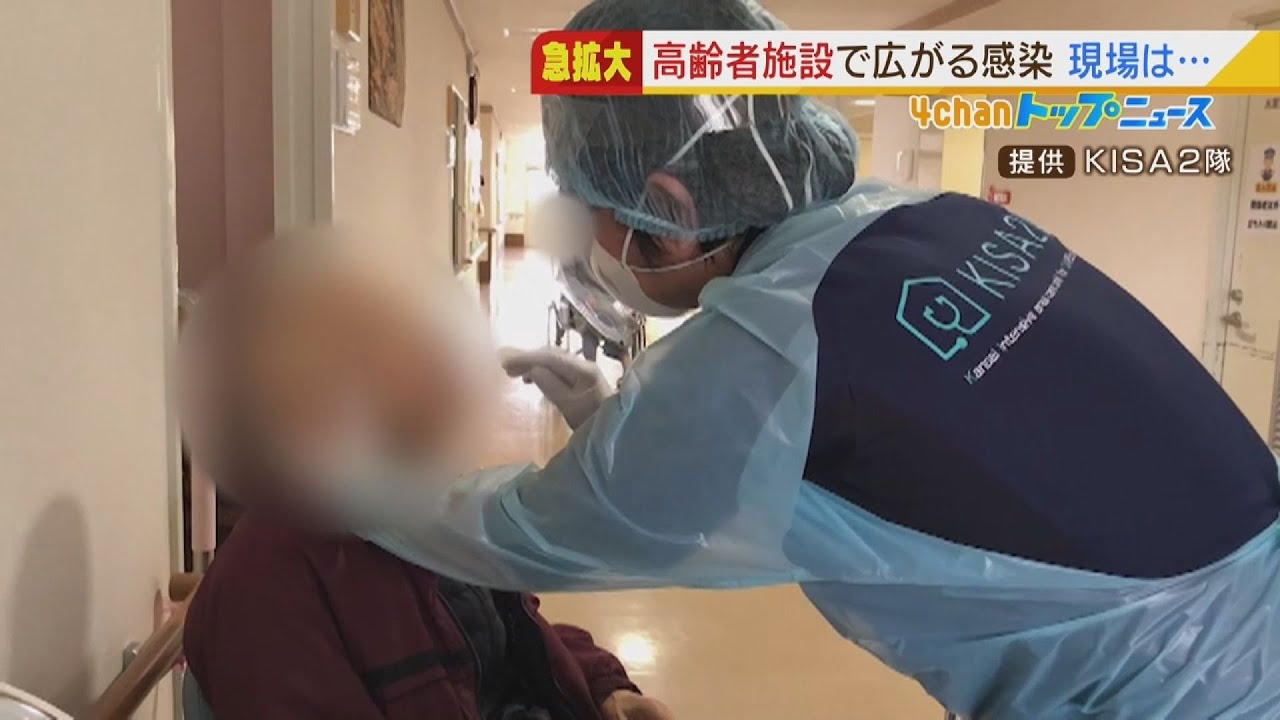 高齢者施設で感染相次ぎ職員が不足…訪問診療チーム『ＫＩＳＡ２隊』が人手不足に対応（2022年1月31日）