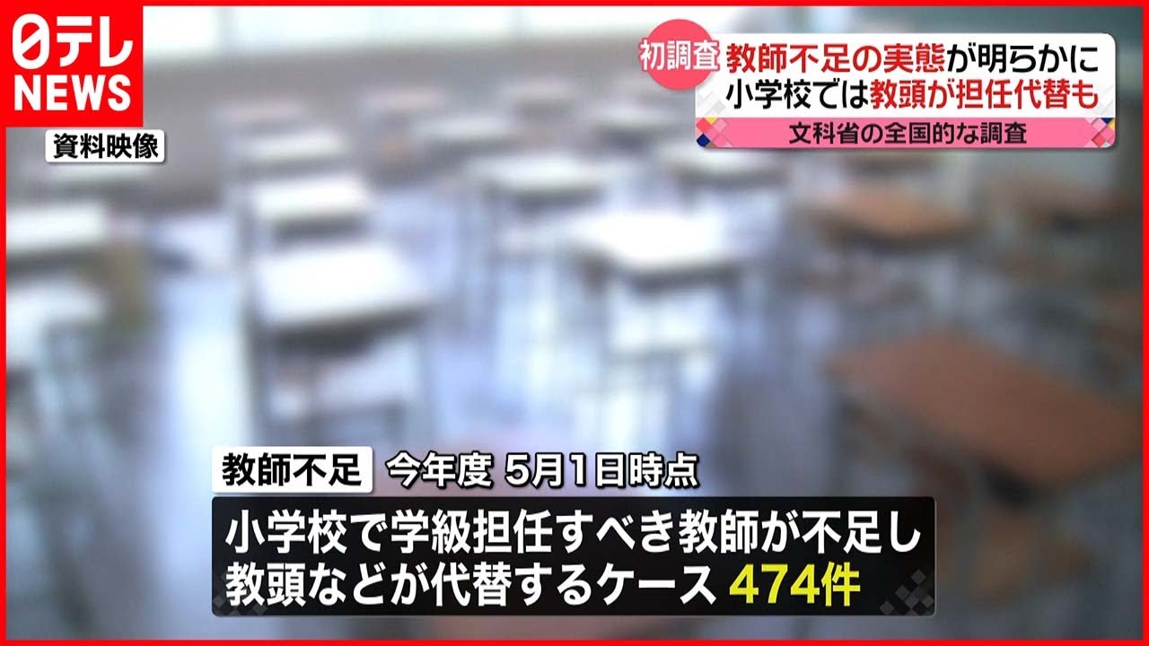 【教師不足】文科省が全国調査 教頭が担任代替のケースも…