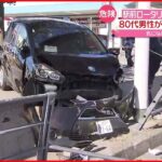 【事故】８０代男性「踏み間違えた」バス待ちの列に車突っ込み１人軽傷