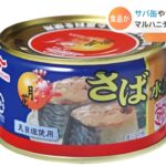 また値上げ・・・カニ缶にフィッシュソーセージも「マルハニチロ」