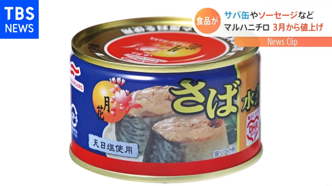また値上げ・・・カニ缶にフィッシュソーセージも「マルハニチロ」