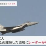 【速報】小松基地を離陸したＦ１５戦闘機１機が行方不明との情報　防衛省関係者