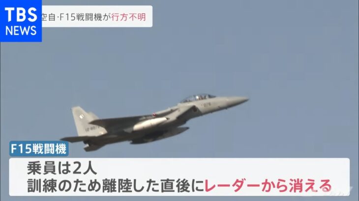 【速報】小松基地を離陸したＦ１５戦闘機１機が行方不明との情報　防衛省関係者