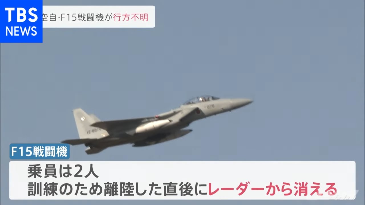 【速報】小松基地を離陸したF15戦闘機1機が行方不明との情報 防衛省関係者