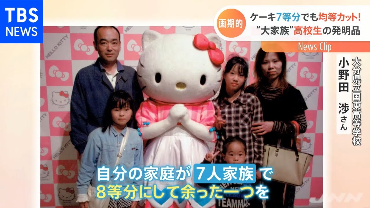 7等分でも問題なし!ケーキが均等に切れる!高校生の大発明