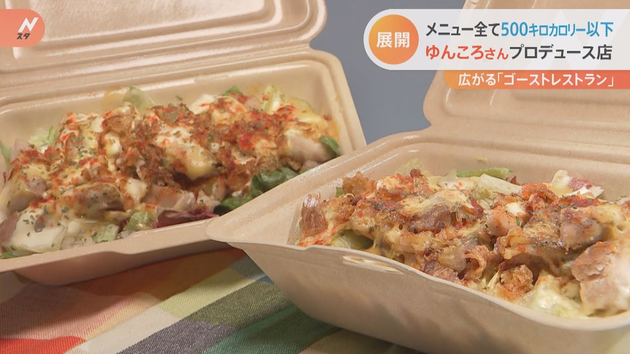 ローソンも参入へ 拡大する「ゴーストレストラン」