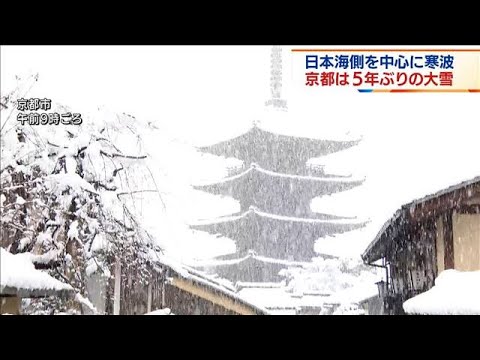 5年ぶりの大雪で京都に警報　列島に強い寒気居座る(2022年1月21日)