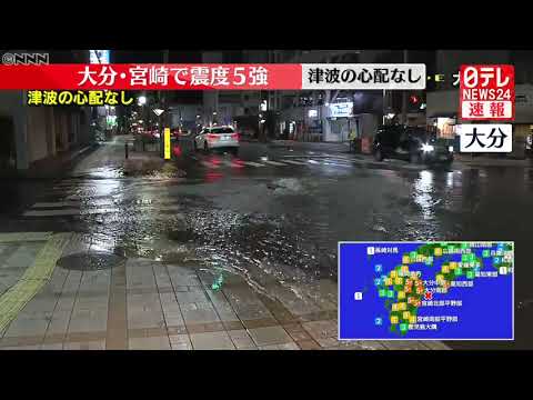 【震度5強】大分市寿町でマンホールから水あふれる　大分・宮崎などで地震