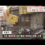 大分と宮崎で震度5強　南海トラフ地震との関連は？(2022年1月22日)