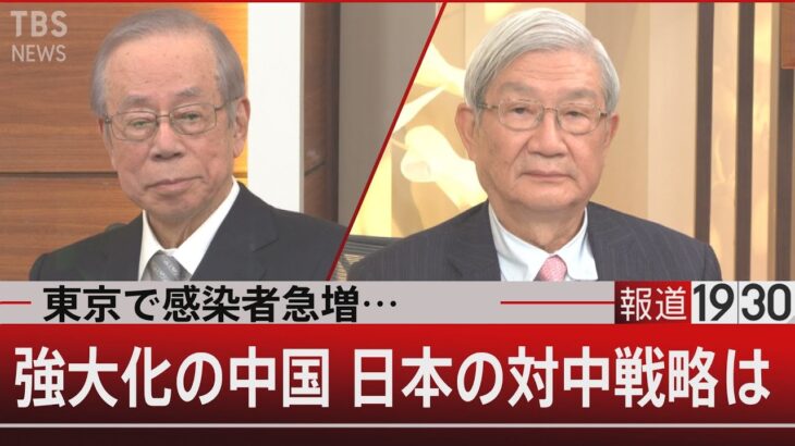 国交正常化50年で正念場～中国とどう向き合うのか【1月7日（金）#報道1930】