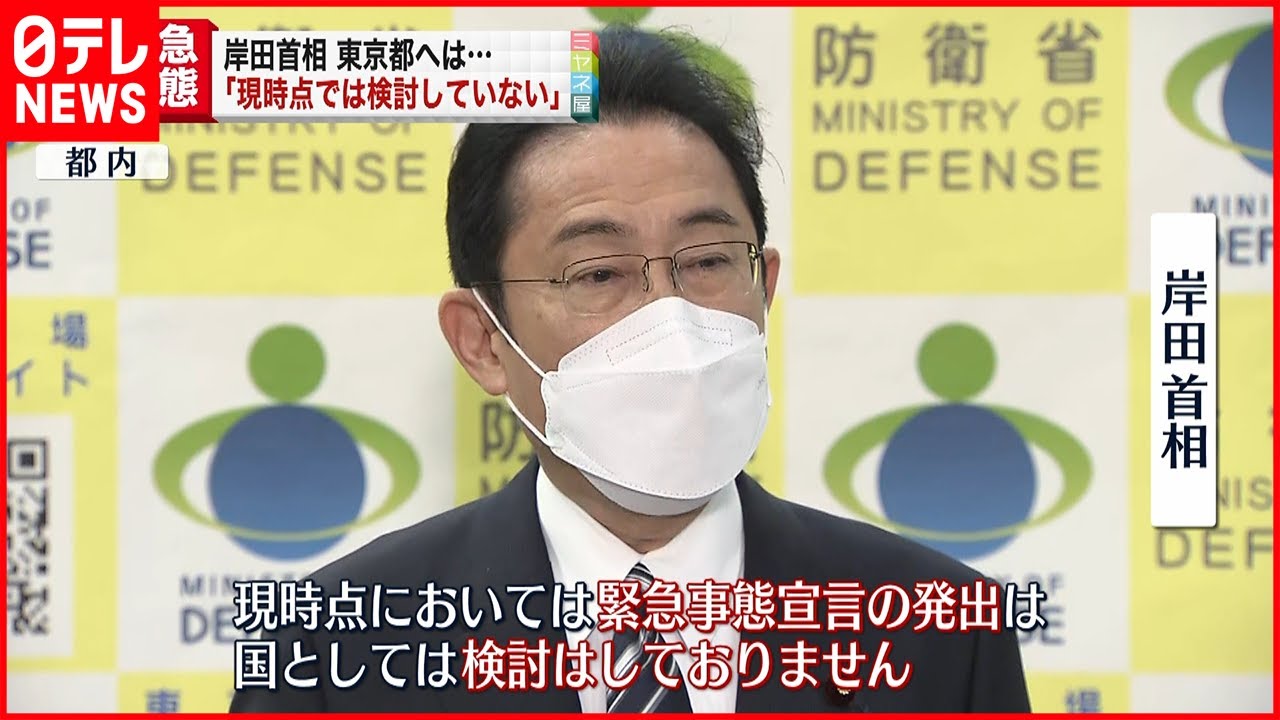 【岸田首相】東京病床使用率50％迫るも「宣言検討せず」