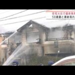 埼玉・川越市　住宅火災で遺体　58歳妻と連絡取れず(2022年1月23日)