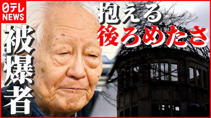 【黒い雨】5歳で被爆…体験伝える81歳・大越和郎さんの“後ろめたさ”とは　広島　NNNセレクション