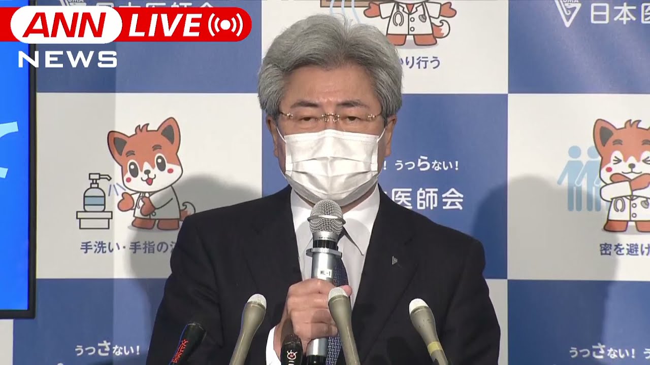 【ノーカット】「第6波に突入した」オミクロン株感染急拡大　日本医師会会見（2022/01/06）