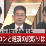 オミクロン「第6波」…まん延防止適用へ【１月19日㈬ #報道1930】