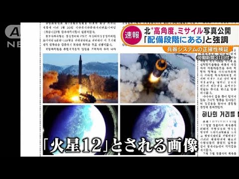 北朝鮮・弾道ミサイル　7回目は“高く上げる軌道”・・・狙いは？(2022年1月31日)