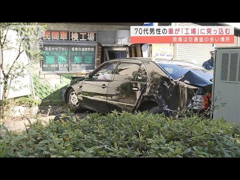 70代男性の車が「工場」に突っ込む　東京・板橋区(2022年1月31日)