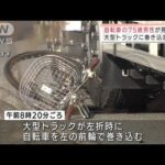 大型トラックに巻き込まれ自転車の75歳男性が死亡(2022年1月15日)