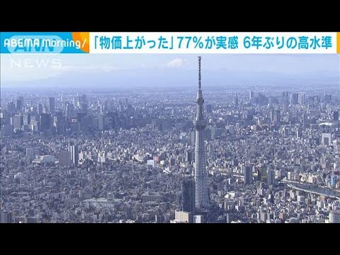 「物価上がった」77％が実感 6年ぶりの高水準(2022年1月12日)