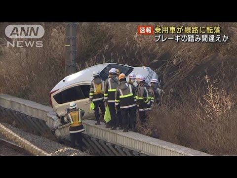 80代女性「踏み間違えた」　JR横浜線の線路に車転落(2022年1月12日)