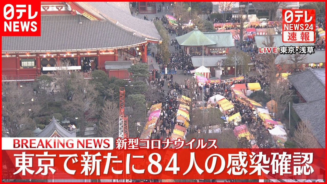 【速報】東京で新たに84人の感染確認　新型コロナ