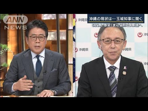 オミクロン“9割超”沖縄・玉城知事に聞く“感染急拡大”の現状は・・・(2022年1月5日)