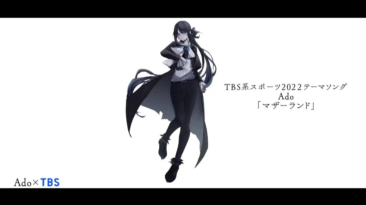 【Ado】 新曲「マザーランド」【TBS系スポーツ2022テーマソング】
