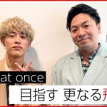 【all at once】「今年は勝負の１年」〇〇で飛躍の１年に