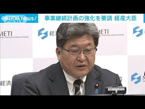 萩生田大臣 感染対策の「BCP」強化を経済団体に要請(2022年1月22日)