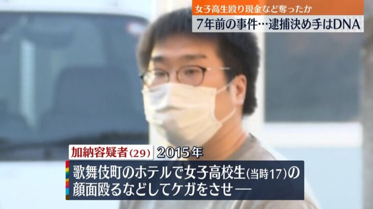 【決め手はDNA】7年前の事件で男逮捕