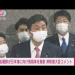 北朝鮮が飛翔体発射「EEZなどへの飛来確認されず」(2022年1月27日)