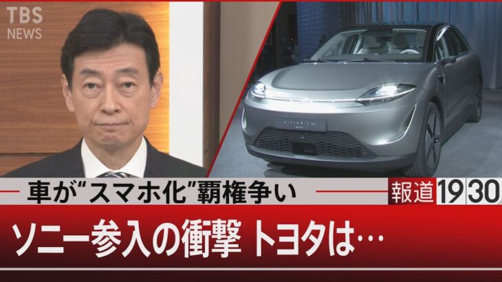 『クルマ新世紀の実相…EV（電気自動車）がもたらす“破壊と創造”』【1月11日㈫#報道1930】