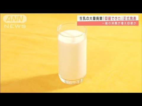 Jミルク　生乳の“大量廃棄”を回避　廃棄を防ごうと一般の消費増で・・・(2022年1月12日)