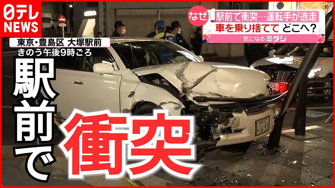 【ケガ人も】運転手は逃走…JR大塚駅前で車が街灯に衝突　東京・豊島区
