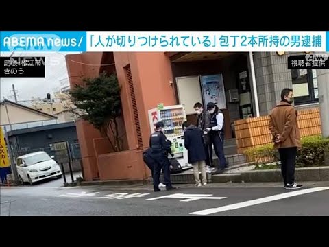 JR松江駅で「人が切り付けられている」　包丁2本持った男逮捕(2022年1月2日)