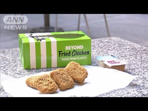 KFC　全米で“代替肉”使ったチキンナゲットを発売(2022年1月11日)
