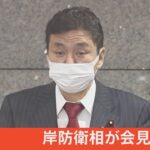 【LIVE】岸防衛相 コメント（2022年1月6日）