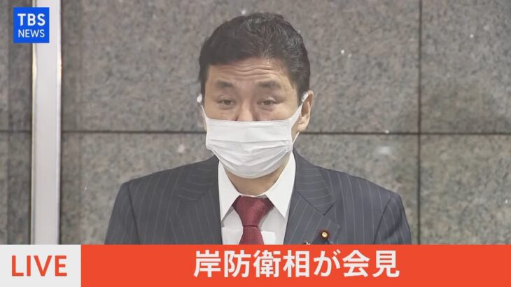 【LIVE】岸防衛相 コメント（2022年1月6日）