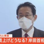 【LIVE】岸田首相コメント 自動車整備士らと車座 賃上げどうなる？（2022年1月13日）