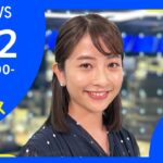 【LIVE】お昼のニュース 新型コロナ最新情報 TBS/JNN（1月12日）