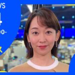 【LIVE】お昼のニュース 新型コロナ最新情報 TBS/JNN（1月4日）