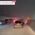 雪の関越道で一時４００台が滞留 新潟・湯沢町【news23】