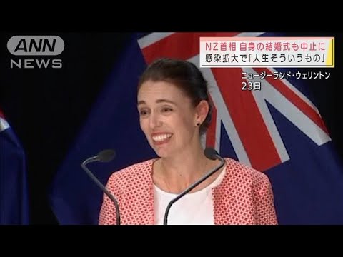 NZ首相が自身の結婚式中止に　オミクロン対策強化で(2022年1月23日)