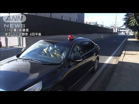 母国語でもOK！外国人も積極的に110番通報を　警察が体験会開催(2022年1月4日)