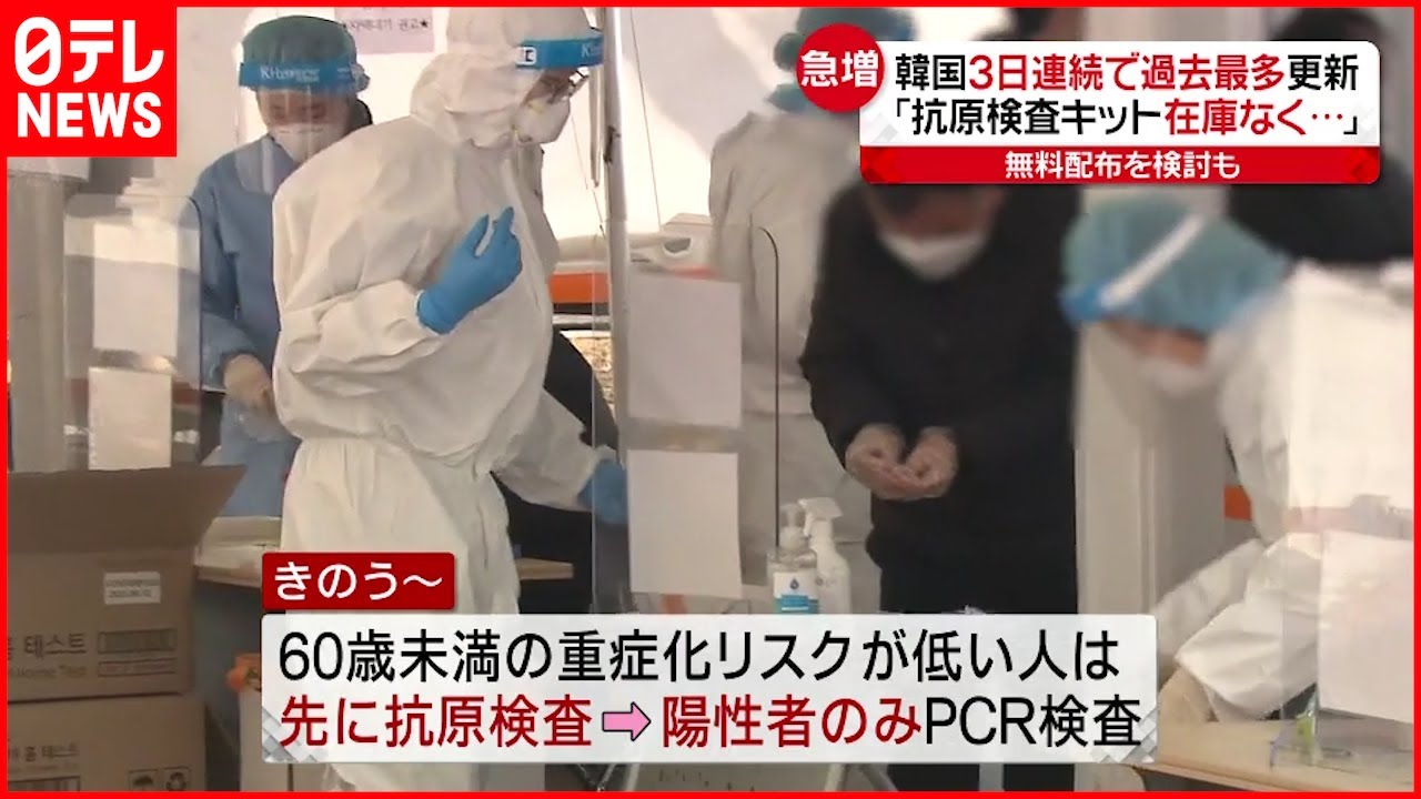 【韓国】検査態勢を変更 “抗原検査”陽性ならPCR検査へ