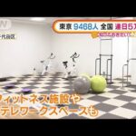 東京“五輪PR”施設　宿泊療養に活用へ・・・無症状対象(2022年1月24日)