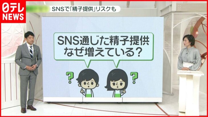 【解説】SNS通じた“精子提供”なぜ増加？背景は