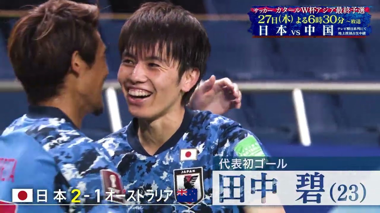 【W杯最終予選】ホーム２連戦みどころ