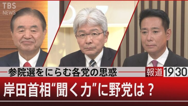 国会論戦…“批判封印”立憲×かわす首相【1月21日（金）#報道1930】