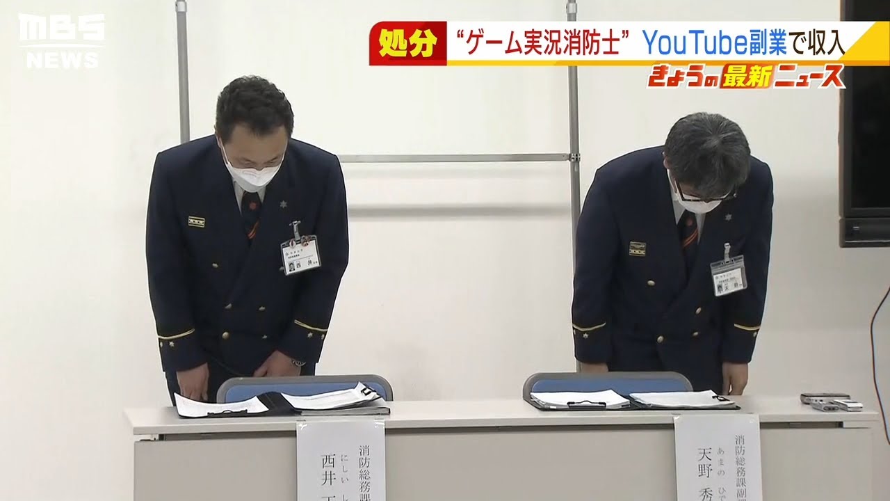 消防士がYouTubeゲーム実況で『約115万円』を稼ぎ懲戒処分　副業で地方公務員法違反に　和歌山市消防局（2022年1月11日）